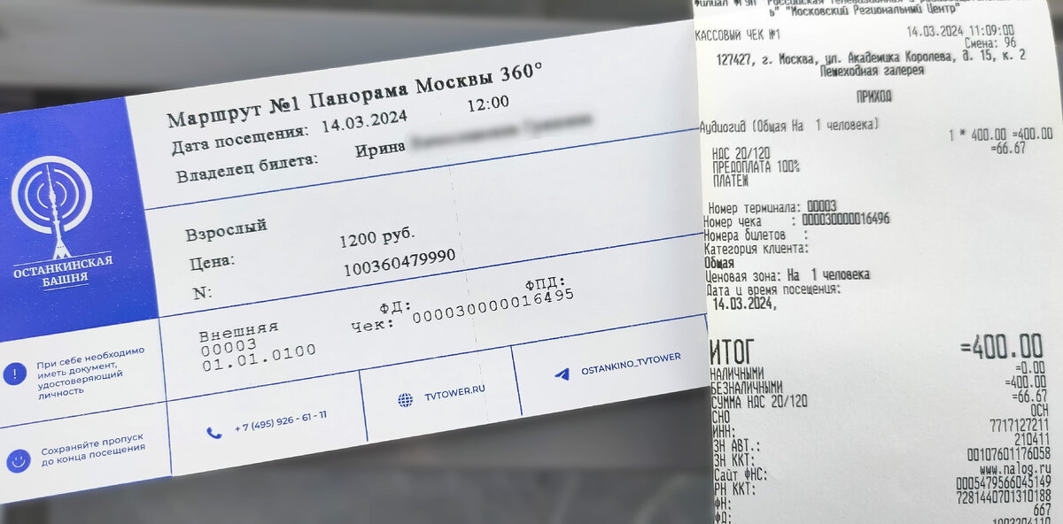 Билеты для посещения башни и проката аудиогида