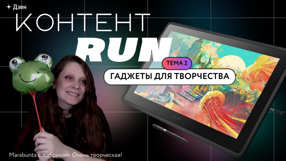 Да-да, у меня есть шарик-жабка! Он постепенно сдувается, как и мои силы, но, надеюсь, мы с ним ещё долго продержимся xD