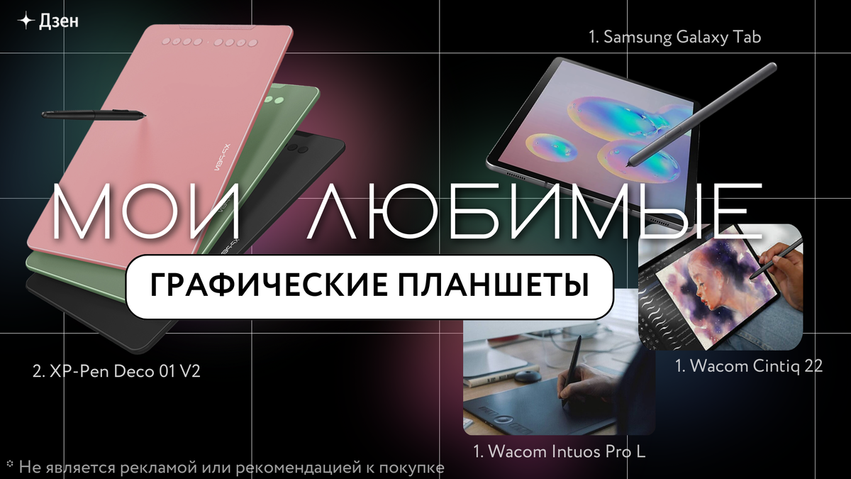 Здесь можно увидеть 4 планшета, которые занимают отдельное место в моём сердечке. Но использую я сейчас только 3 из них.