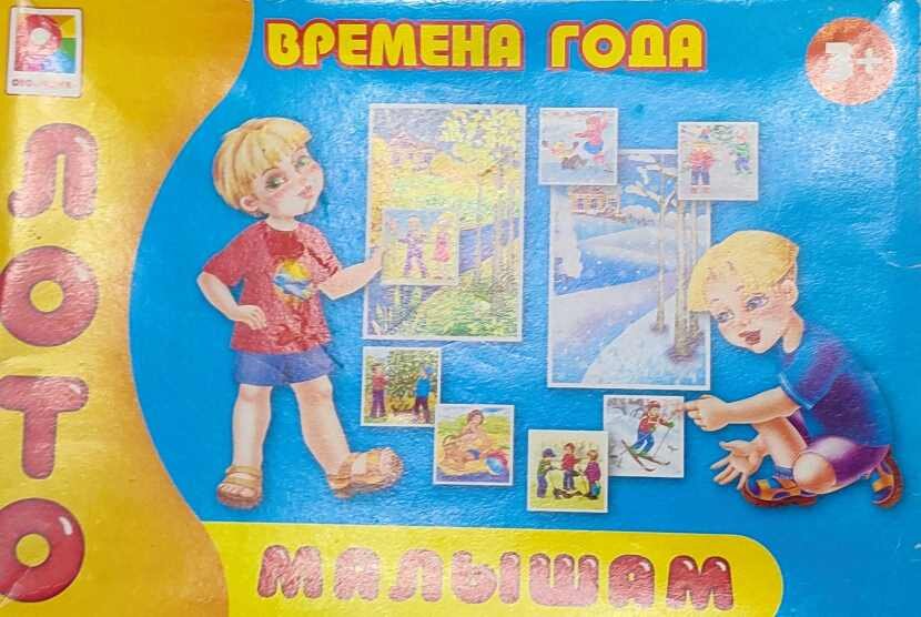 Лото "Времена года"