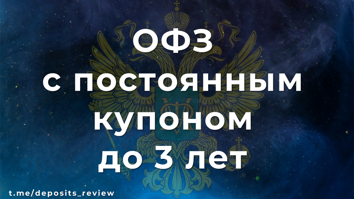 офз. офз. офз-80. лучшие офз сейчас. лучшие офз на сегодняшний день.