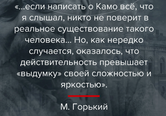 Безумный Камо, он же Симон Тер-Петросян, был земляком, учеником, другом Сосо Джугашвили или Кобы, больше известного как Иосиф Сталин, и слыл среди большевиков отважным организатором экспроприаций.-9