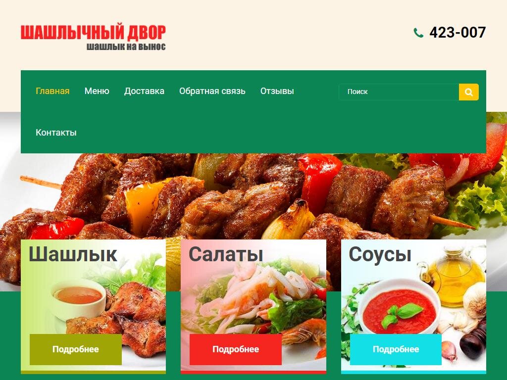 шашлык на заказ с доставкой астрахань. шашлык в баре. мцвади хоровац. шашлык ассорти. визитка шашлык.