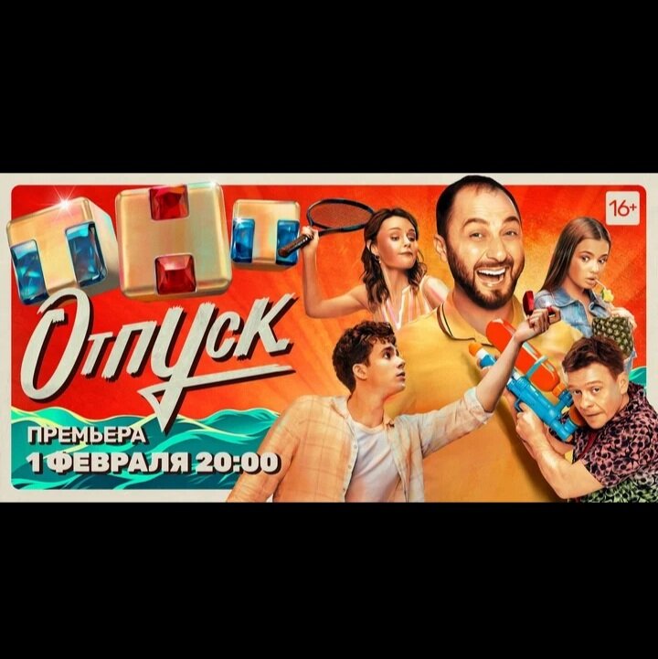 Постер к сериалу "Отпуск"