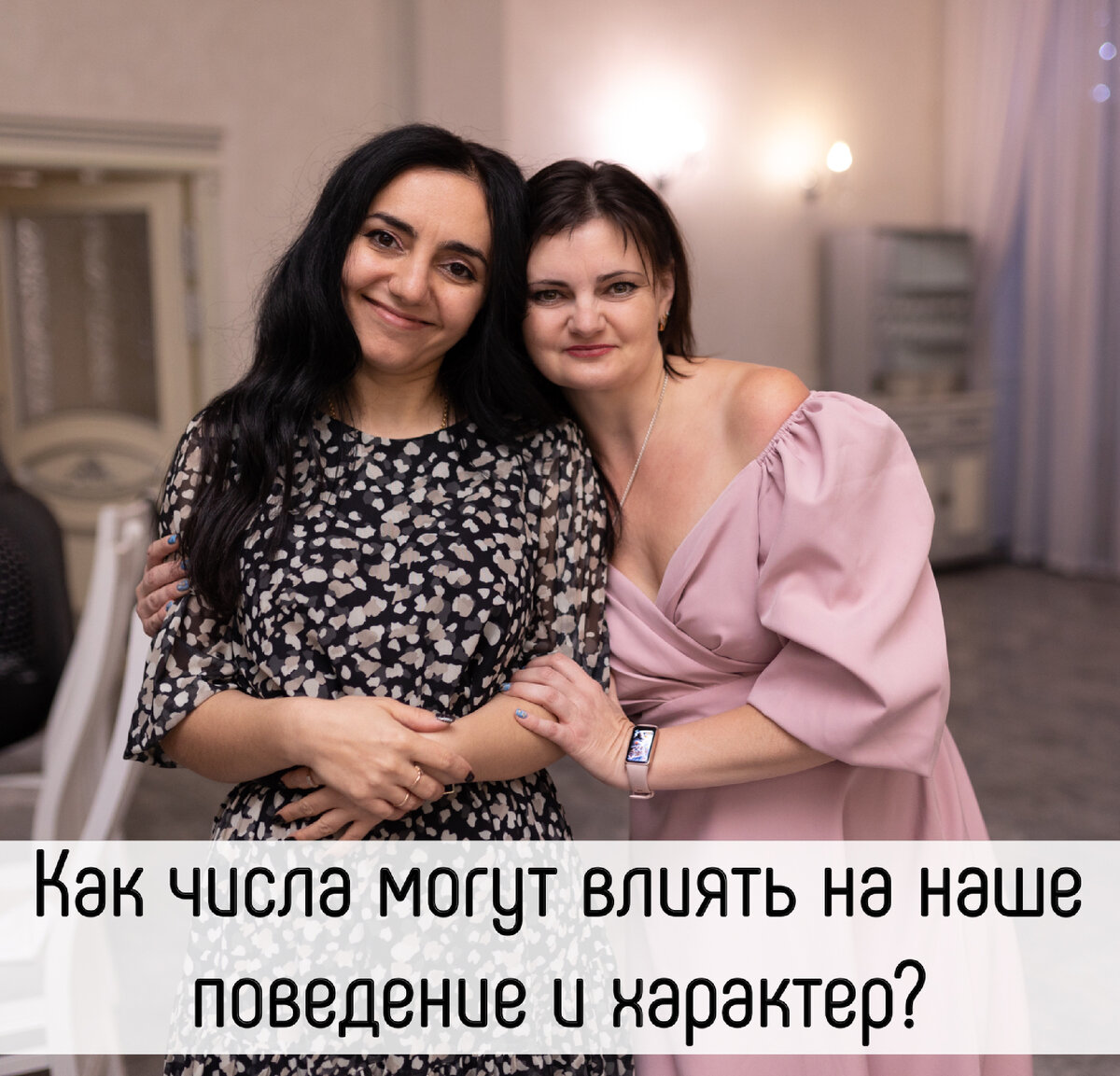 ✨Каждый из нас - уникальная комбинация чисел✨

🔢 Наша дата рождения, номер дома, телефона - все это числа, которые могут влиять на наше поведение и характер. Например, числа могут указывать на наши сильные стороны или слабости, помогая понять себя глубже.

💫Числа могут быть нашим проводником в мире самопознания. Они могут помочь нам понять, почему мы реагируем на определенные ситуации так, а не иначе, почему нам близки определенные люди, а другие вызывают неприязнь.

🧐 Иногда, просто взглянув на числа, мы можем понять, что сейчас нас ждет или какие изменения нам нужно внести в свою жизнь. 

↘️
Поэтому не игнорируйте числа вокруг себя - они могут быть ключом к пониманию себя и окружающего мира.
 
#числа #нумерология #числохарактера #самопознание #судьба #поведение #позитивноемышление #характер