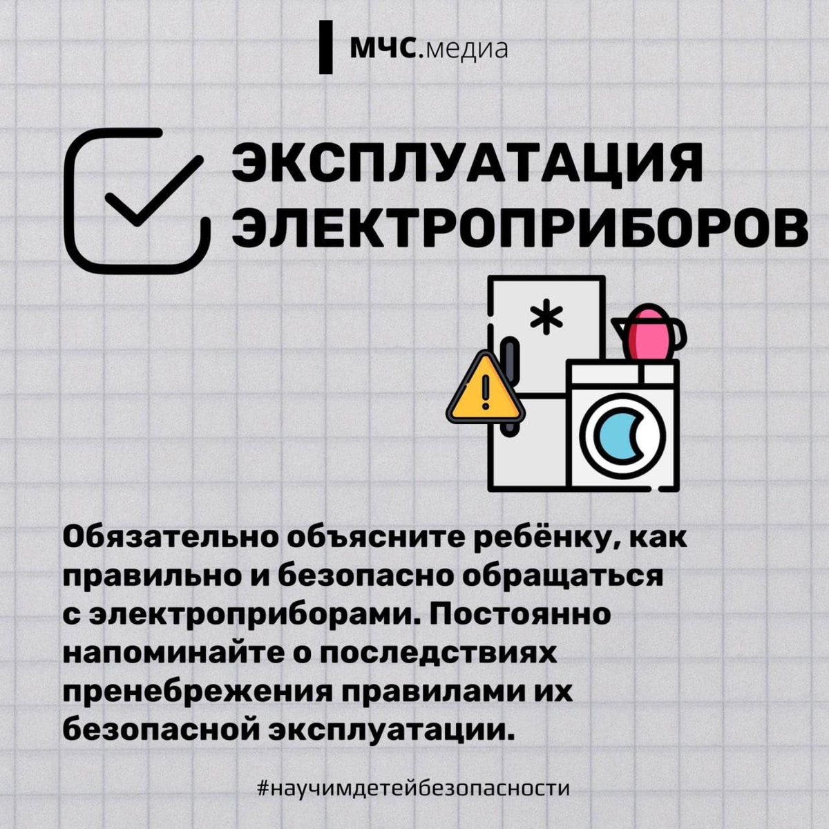 В связи с началом весенних школьных каникул МЧС России напоминает правила  поведения в случае, если дети остаются дома одни без присмотра | Первый  образовательный | Дзен