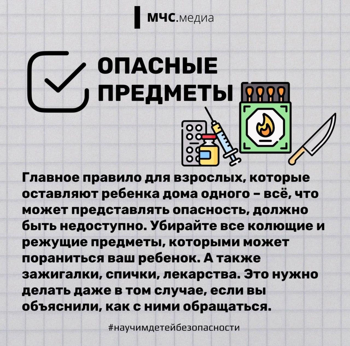 В связи с началом весенних школьных каникул МЧС России напоминает правила  поведения в случае, если дети остаются дома одни без присмотра | Первый  образовательный | Дзен