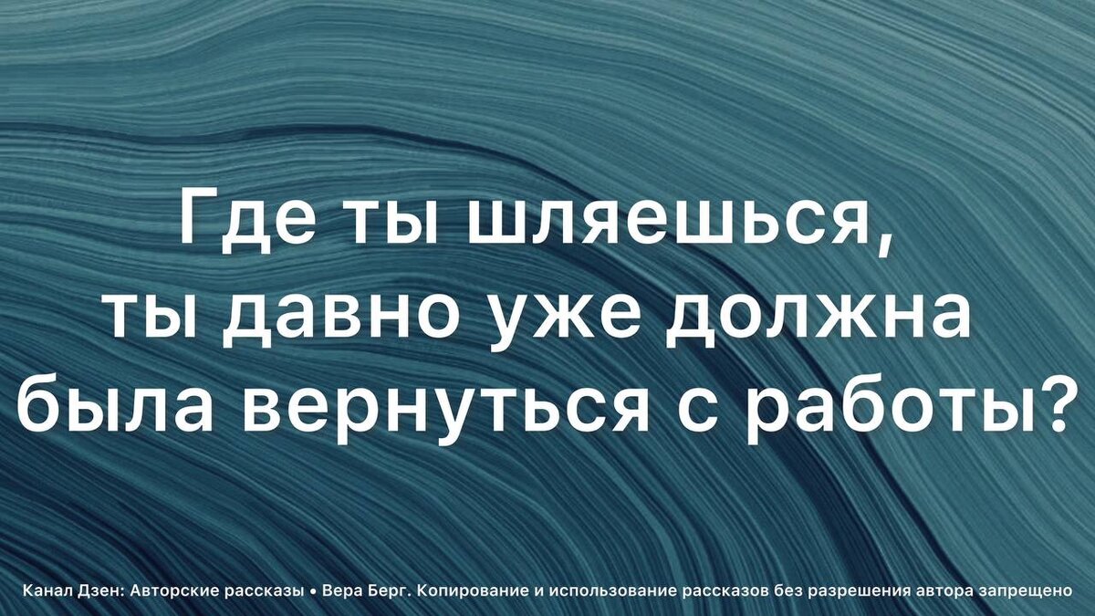 © Copyright: Вера Берг, 2024 Свидетельство о публикации №224032400350