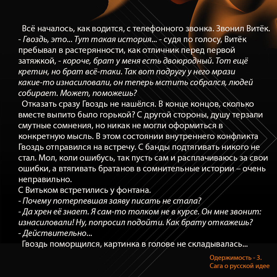 Книга о радикально настроенной молодёжи. Заказать можно через мой блог ВК