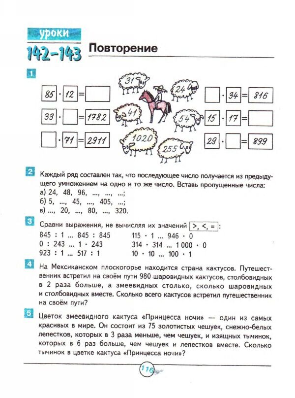 Домашнее задание по математике стр 44