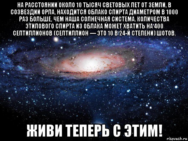 Органики в космосе - ну просто завались!