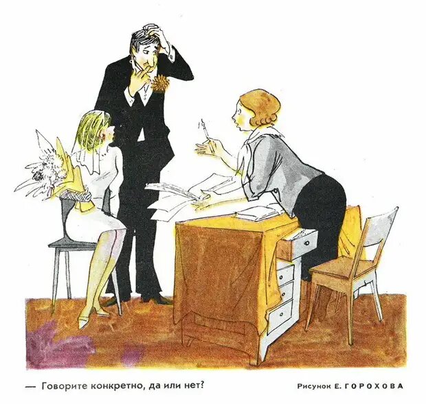 "Жених думает"