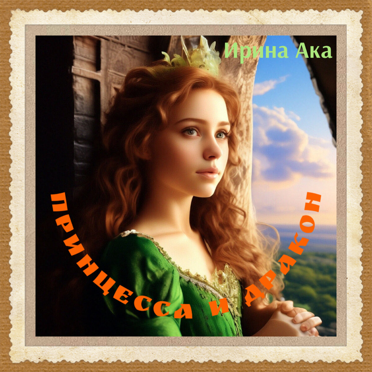 иллюстрация автора, сгенерировано с помощью ИИ