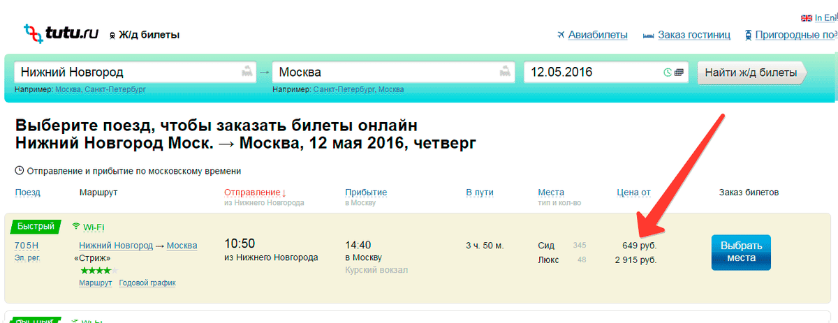 оплата билетов на сайте ржд