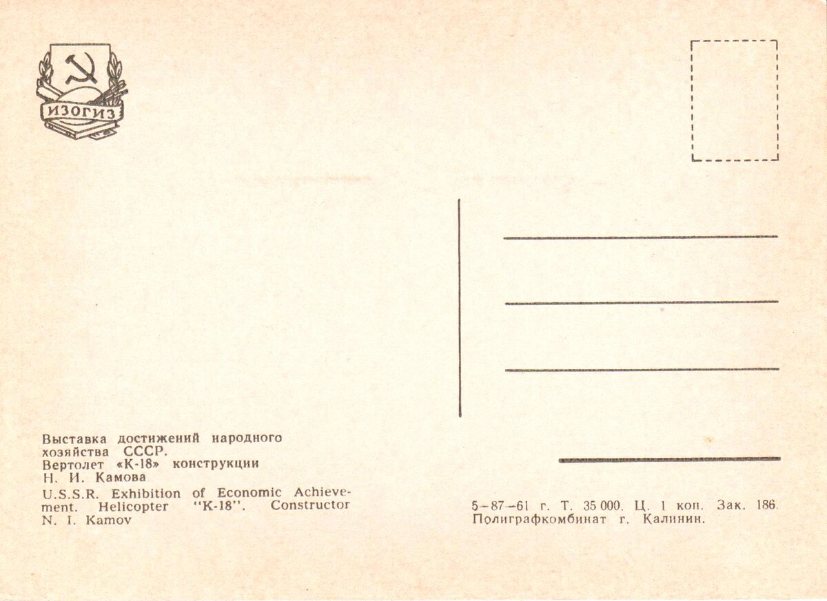 Обратная сторона открытки.