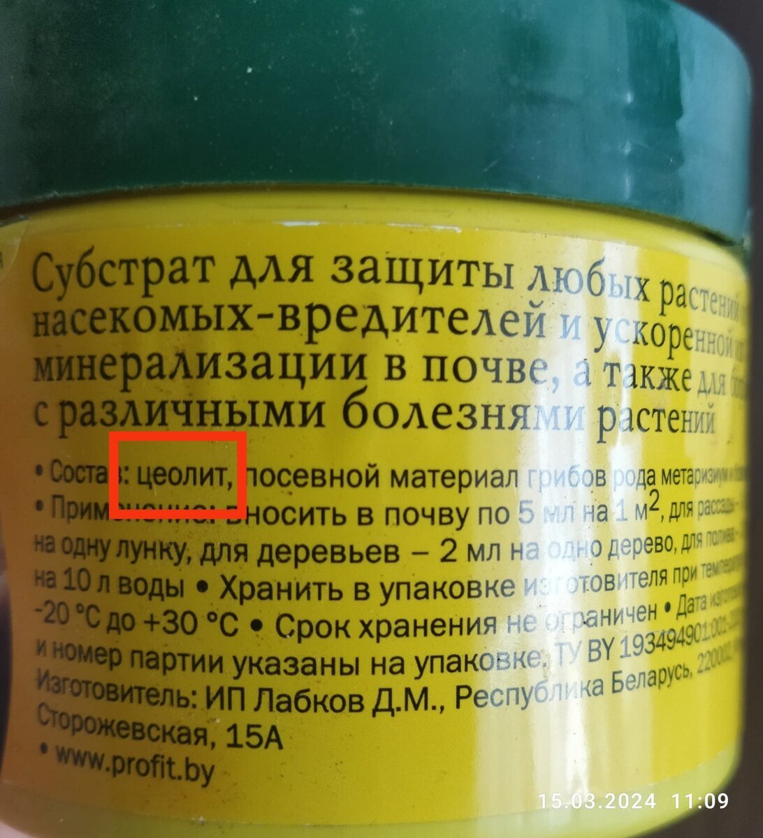 Белорусский Profit. Здесь метаризиум-боверия, но и Триходерма тоже сохранена на цеолите