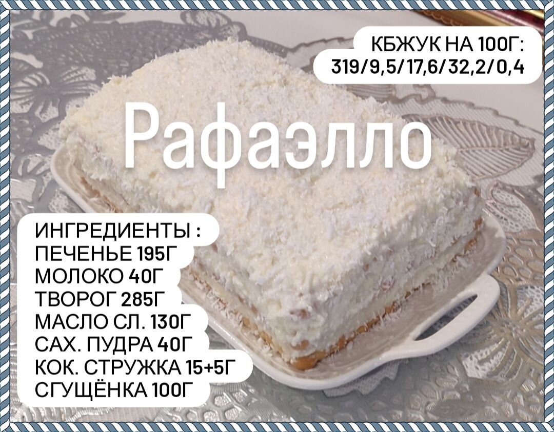 Воскресные тарелочки худышечки. Ленивый торт Рафаэлло 🍰 | Из пышечки в  худышечки | Дзен