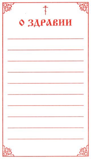 Пример бланка записки. Фото из открытого источника.