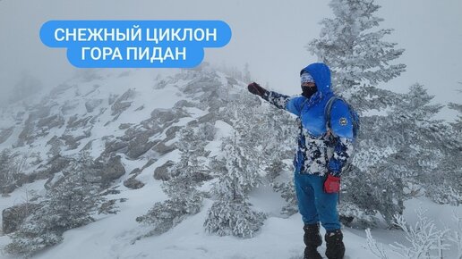 ВОСХОЖДЕНИЕ НА ГОРУ ПИДАН. ПОПАЛИ В СНЕЖНУЮ БУРЮ, ТАКИМ ПИДАН Я ЕЩЕ НЕ ВИДЕЛ