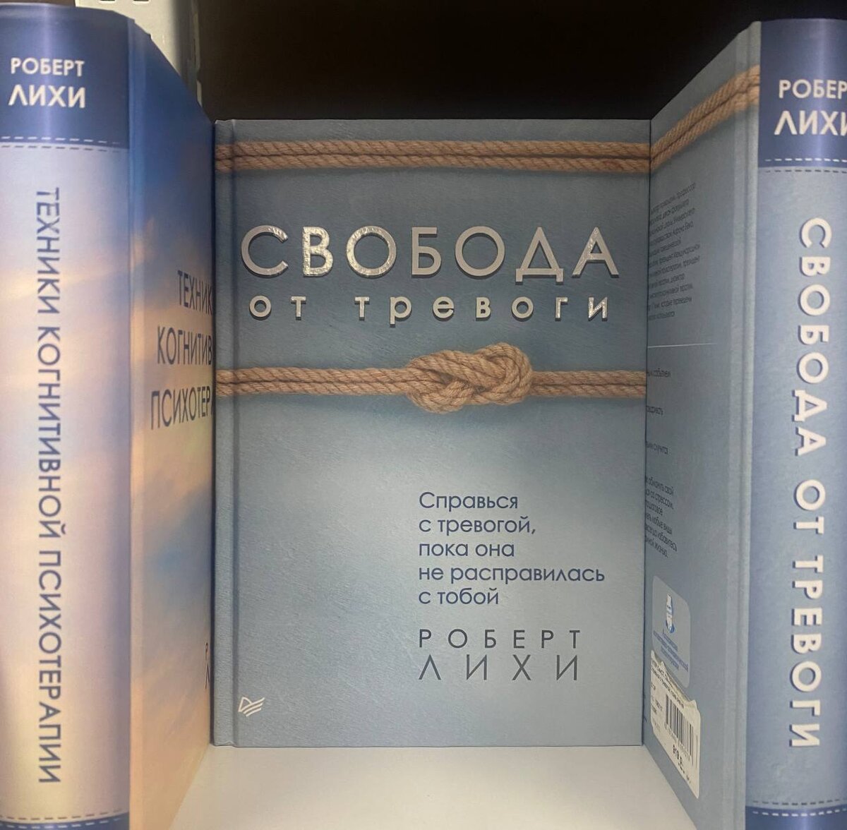 Роберт Лихи, Свобода от тревоги