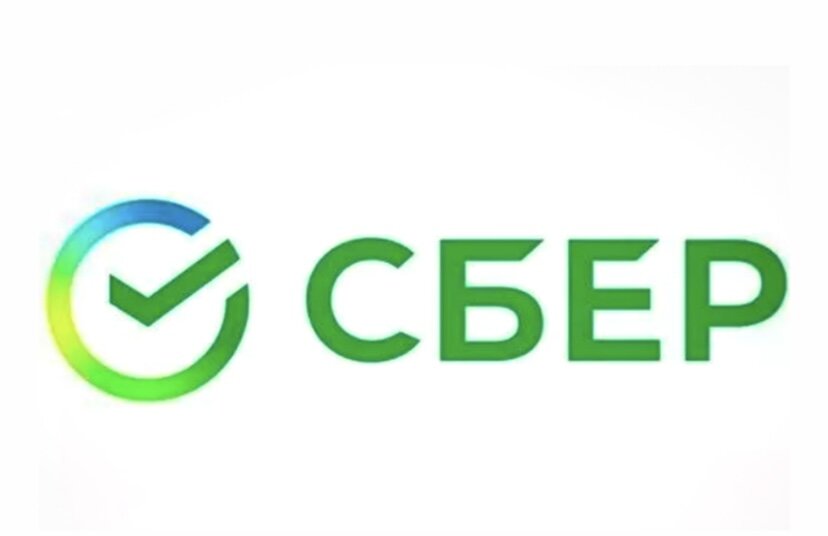 Сбер! Всегда рядом.