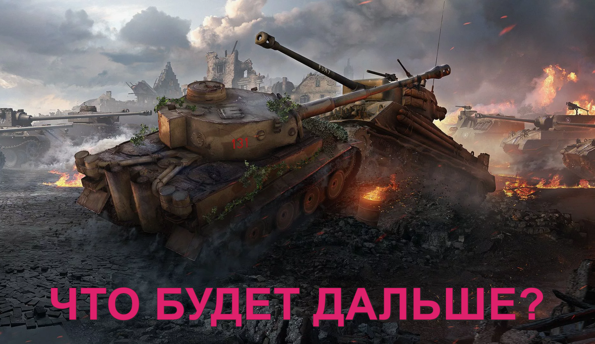 мир танков леста геймс. картинки на рабочий стол танки. 25. E100 blitz. World of tanks взвод арт.
