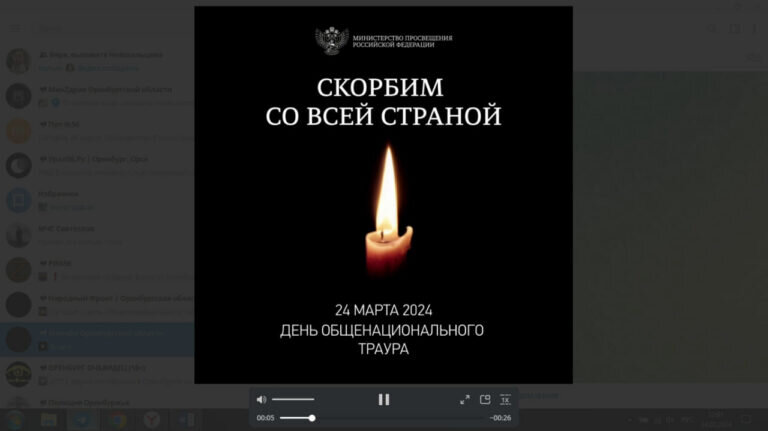    Приспущены флаги, отменены развлечения. Оренбуржье скорбит со всей страной Андрей Севостьянов