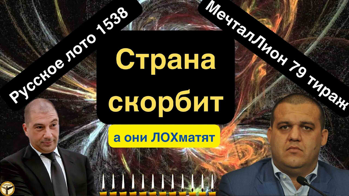 Результаты 24 тиража. Таблица выпавших чисел в русском лото. 6из 45 тираж. Новогодний миллиард 2022 тираж 1421. Розыгрыш лотереи мечталлион.