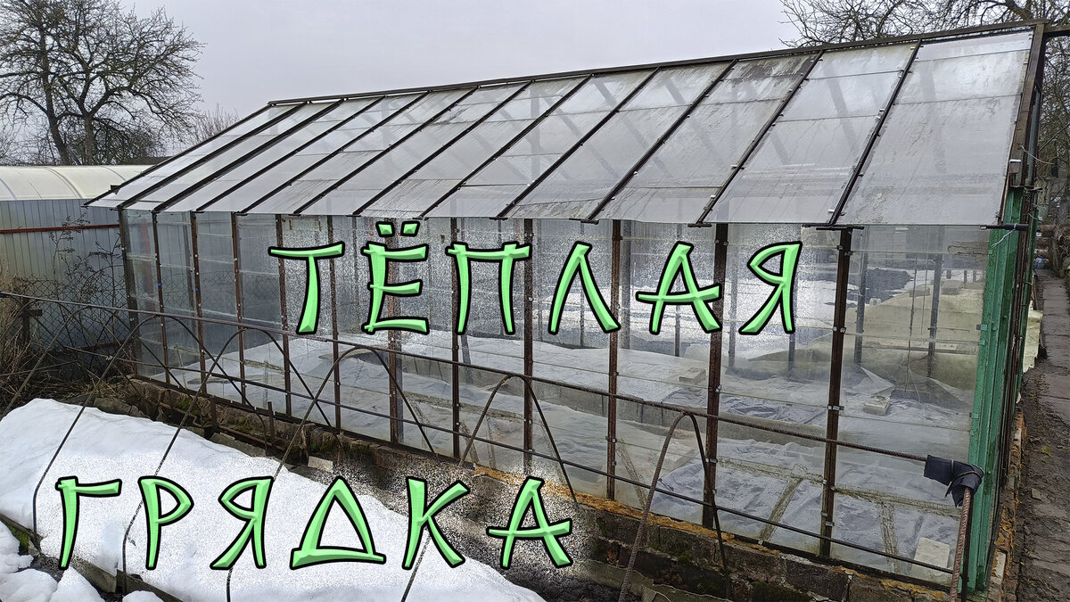 Делаем тёплую грядку, подручными средствами.