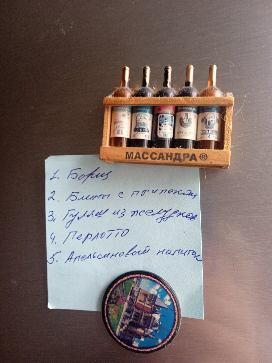 Меню как всегда на дверце холодильника