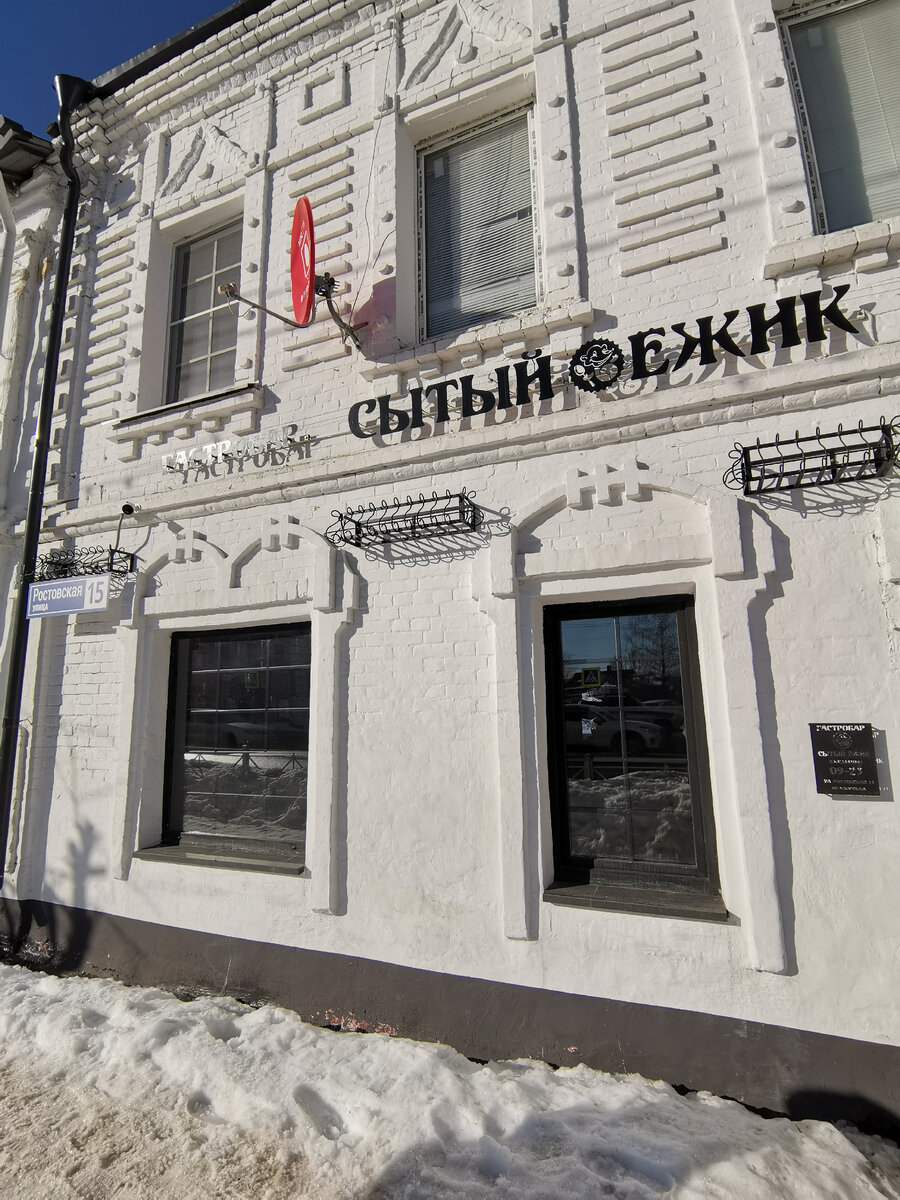 Гастробар Сытый ёжик