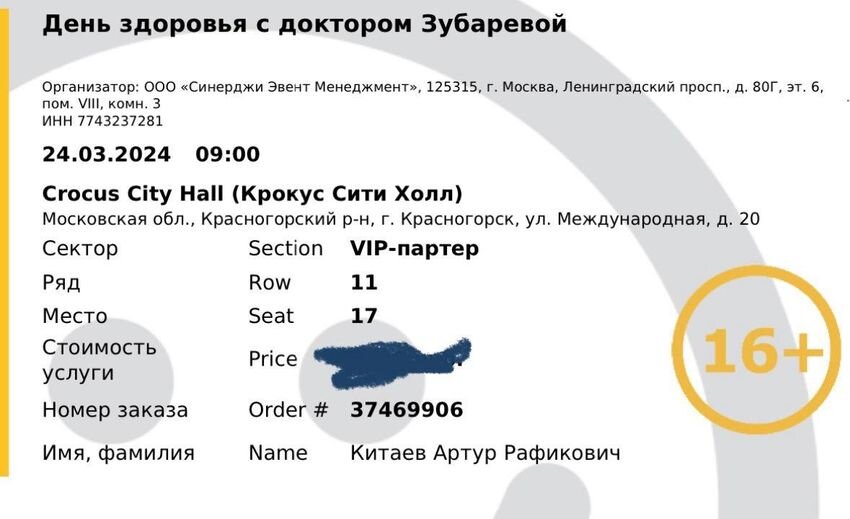 БИЛЕТ НА "ДЕНЬ ЗДОРОВЬЯ". ФОТО: ЛИЧНЫЙ АРХИВ АЛЬБИНЫ И АРТУРА КИТАЕВЫХ