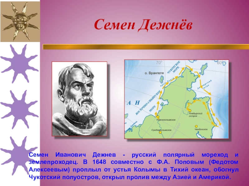 Как звали дежнева в детстве