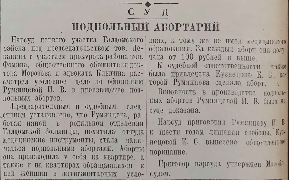 газетная статья 1941 года 