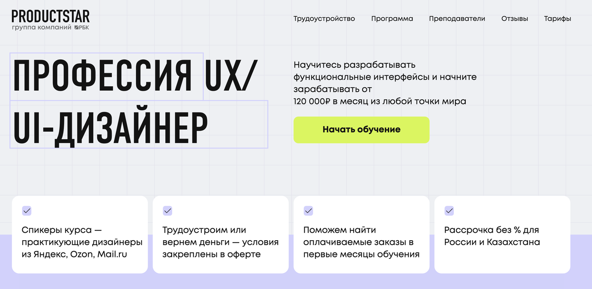 Productstar: Профессия UX/UI-дизайнер