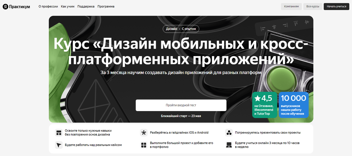 Мобильный дизайнер курс. Мобильный дизайнер курс. Мобильный дизайнер курс. Проектирование мобильного приложения. Обучение дизайну мобильных приложений.