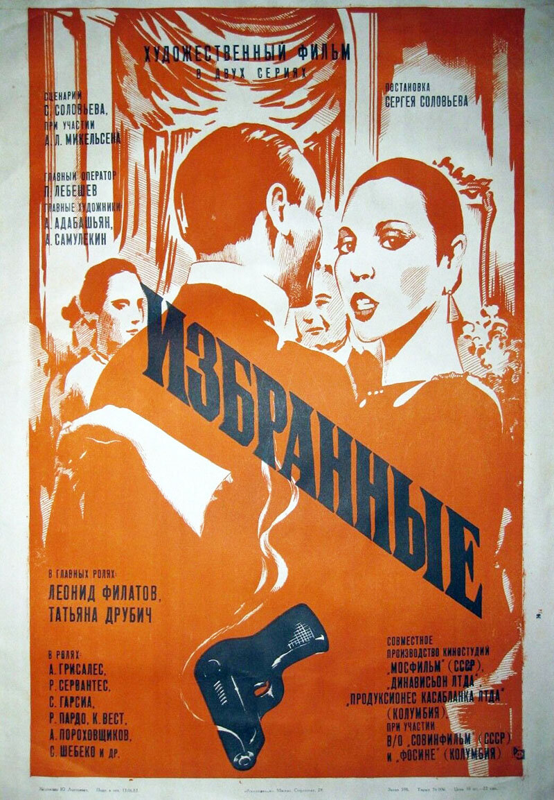 Избранные» (1982) – в кого стрелял барон Б.К. | Галопом по кино | Дзен