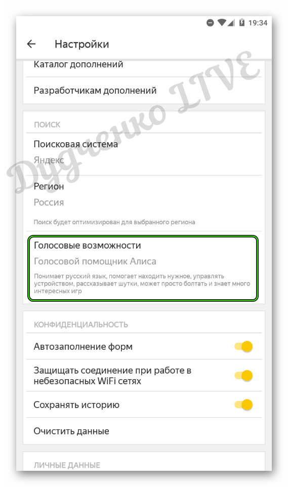 Многие привыкли вводить запрос через адресную строку, а не озвучивать его голосом, хотя такая возможность доступна для каждого в интернет-обозревателе от Yandex.-2