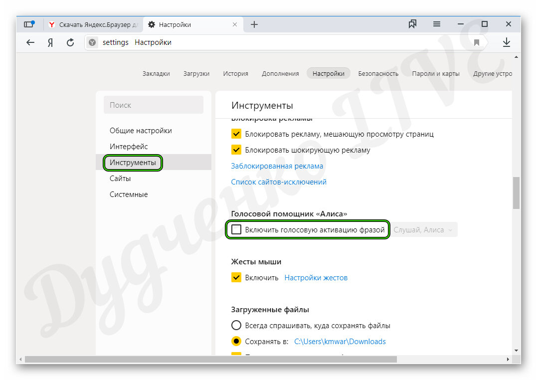 Как убрать Алису из Яндекс.Браузера | Дудченко Live ✓ | Дзен