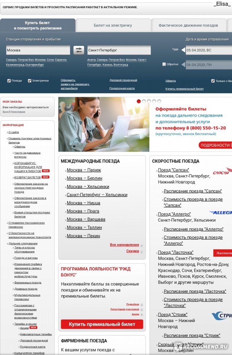 Ржд расписание путей. Ржд расписание путей. Сочи-краснодар электричка ласточка остановки. Жд вокзал расписание поездов. Ржд расписание путей.