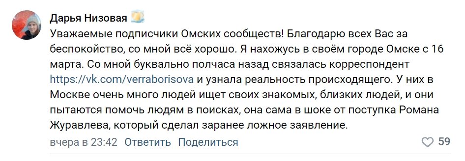    Девушка оказалась шокирована тем, что её разыскивает давний знакомый. Фото: Дарья Низовая/паблик ВК «100 необычных мест Омска и Омской области»/