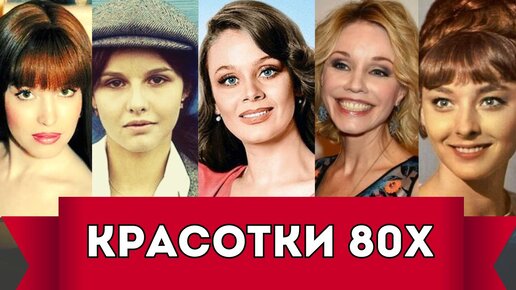 Их красоте завидовали женщины Советского Союза. А мужчины были готовы бросить все к их ногам