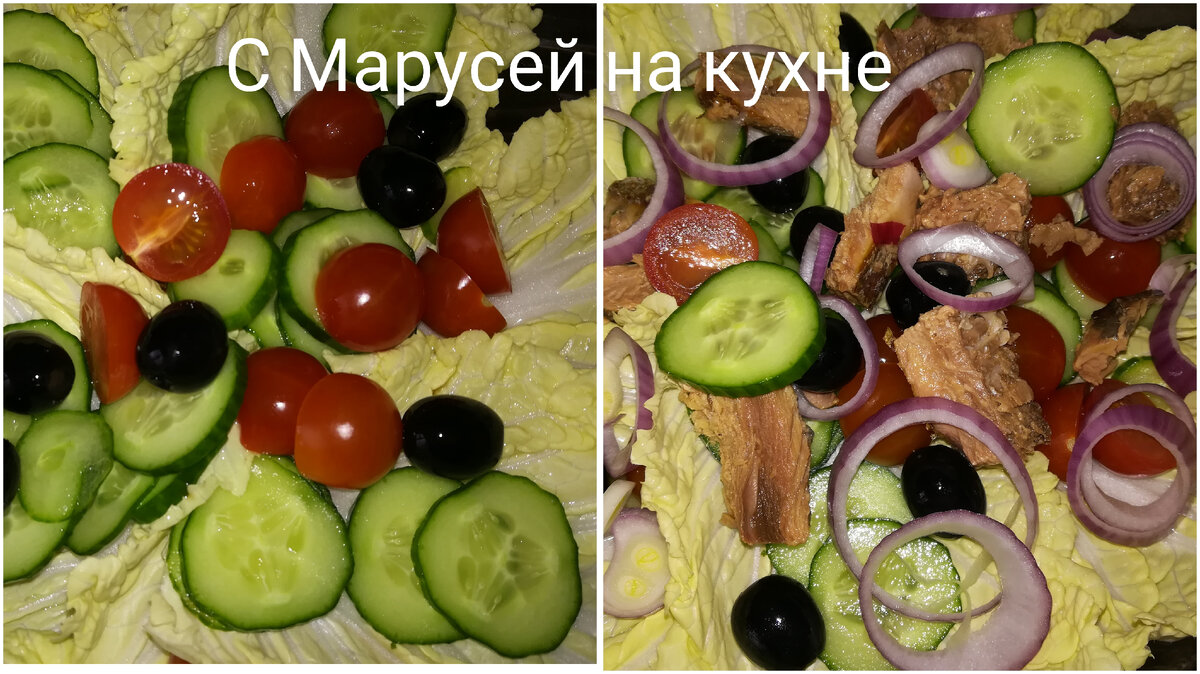 Салат с тунцом (консервы) и свежими овощами. | С Марусей на кухне | Дзен