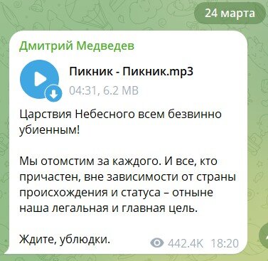    Скриншот: телеграм-канал Дмитрия Медведева