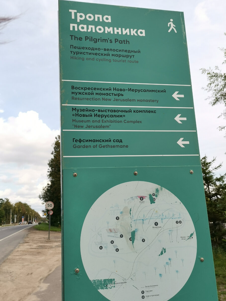 Тропа паломника