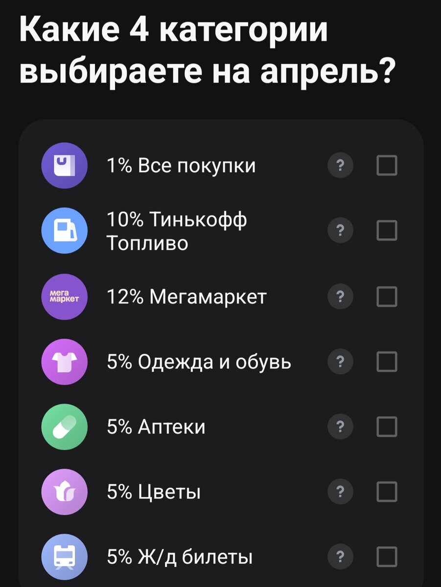 Выбираем кэшбэк в 4 картах на апрель | Разумно веду семейный бюджет | Дзен