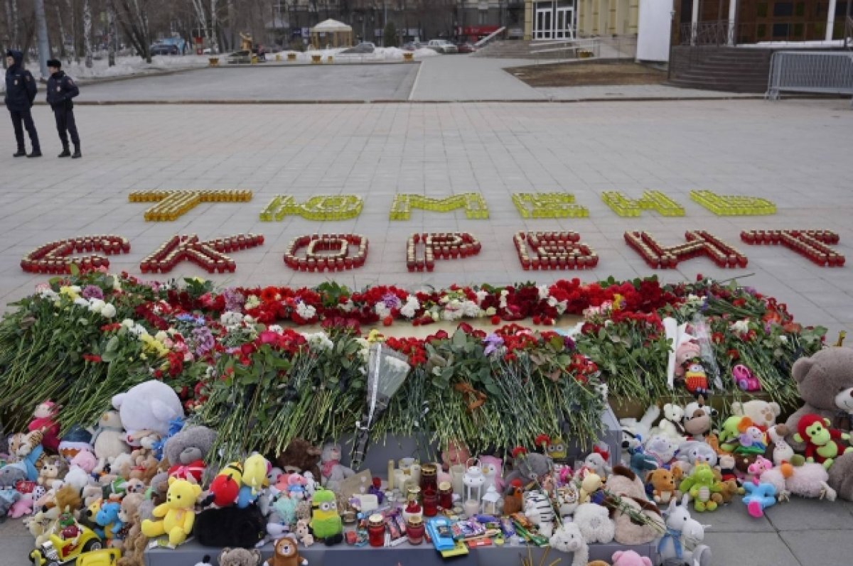    В Тюменской области провели траурные акции после теракта в Подмосковье