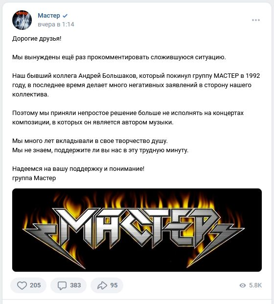 Скрин из официальной группы Мастера