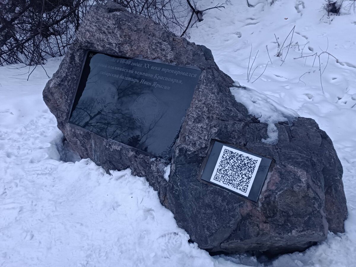 Камень весом 12 тонн. В солнечную погоду текст на мемориальной табличке читается с трудом, но наведя камеру смартфона на QR-код, можно прочитать небольшую статью об истории этого места.