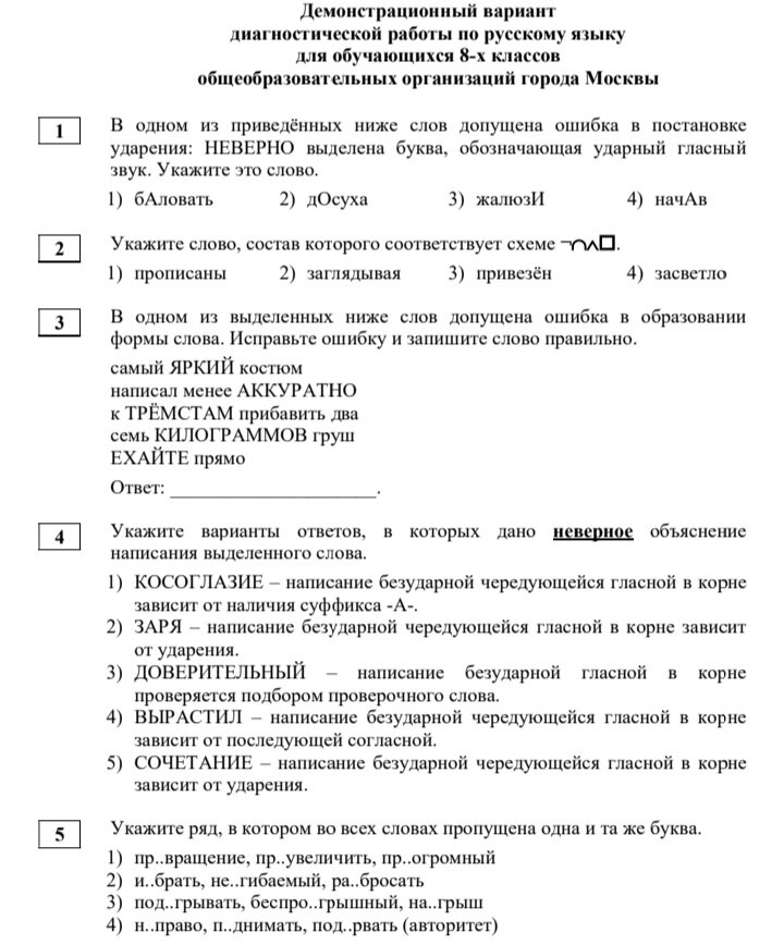 Аттестация по русскому ответы